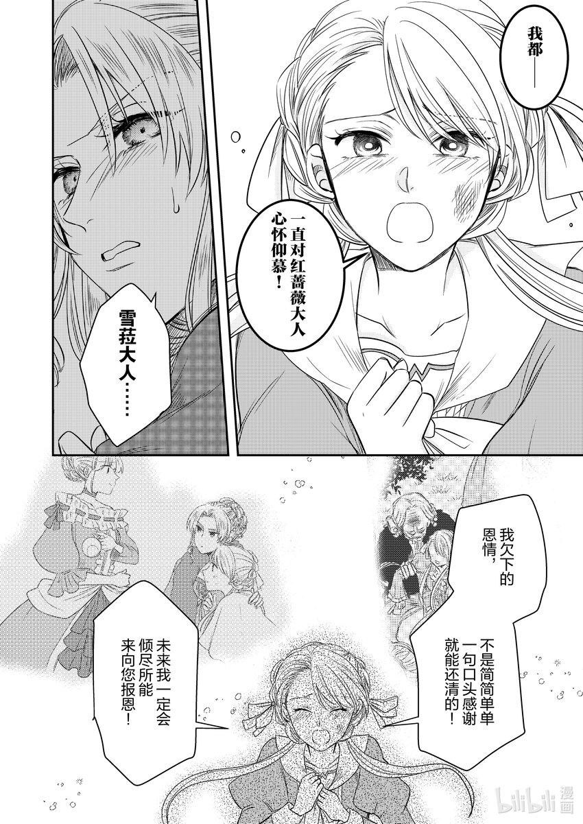 《反派大小姐后宫物语》震荡篇 第21话 第6页