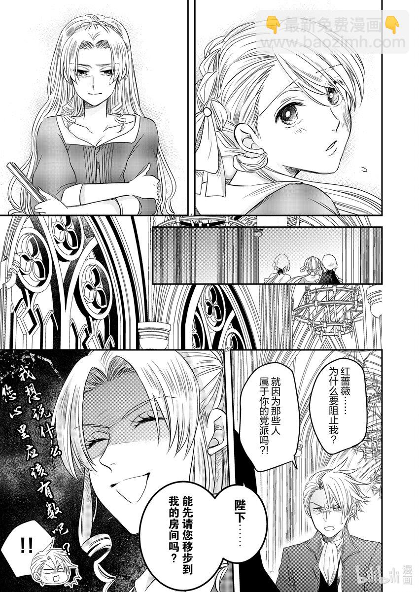 《反派大小姐后宫物语》震荡篇 第21话 第9页