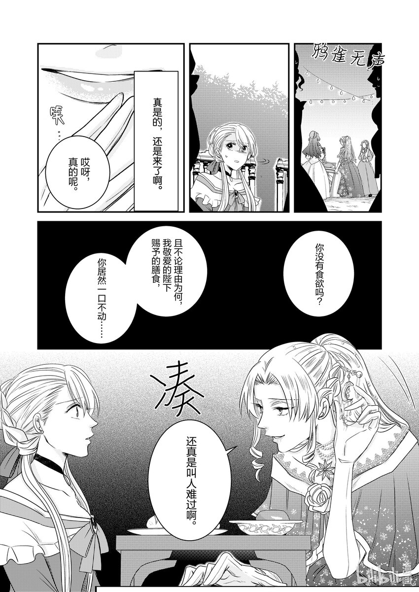 《反派大小姐后宫物语》震荡篇 第24话 第15页