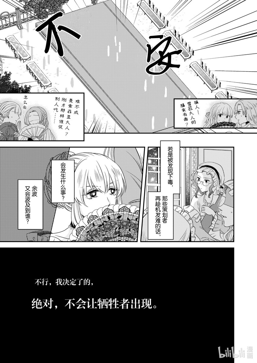 《反派大小姐后宫物语》震荡篇 第24话 第19页