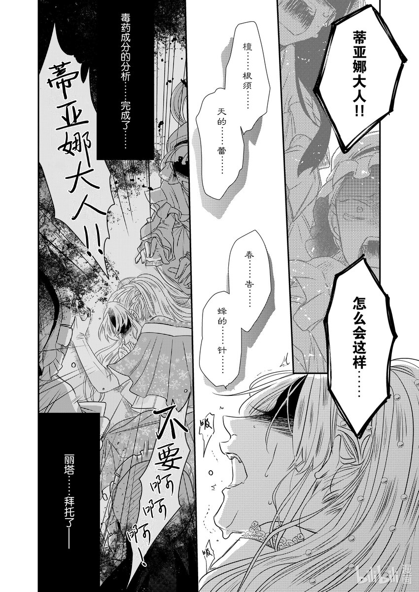 《反派大小姐后宫物语》震荡篇 第24话 第24页