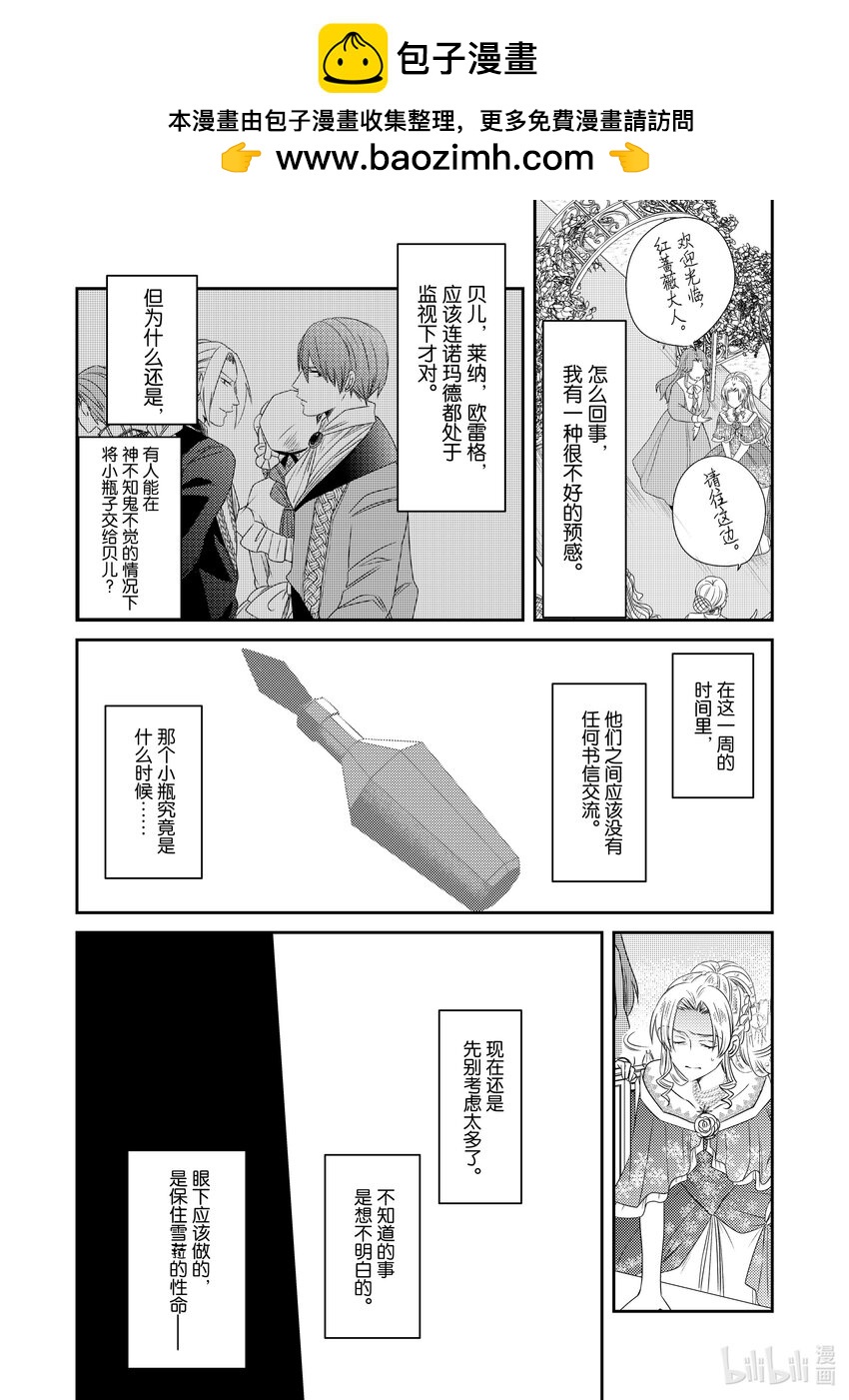 《反派大小姐后宫物语》震荡篇 第24话 第2页