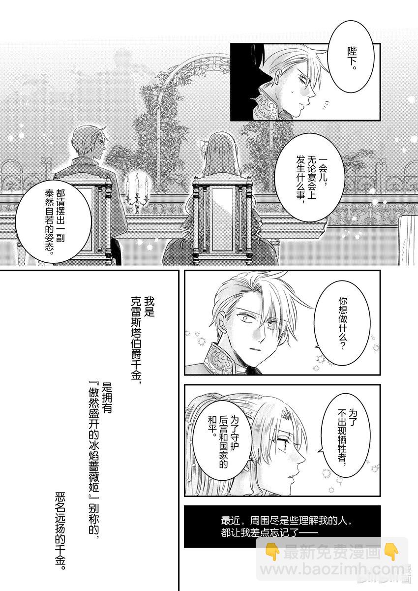 《反派大小姐后宫物语》震荡篇 第24话 第7页