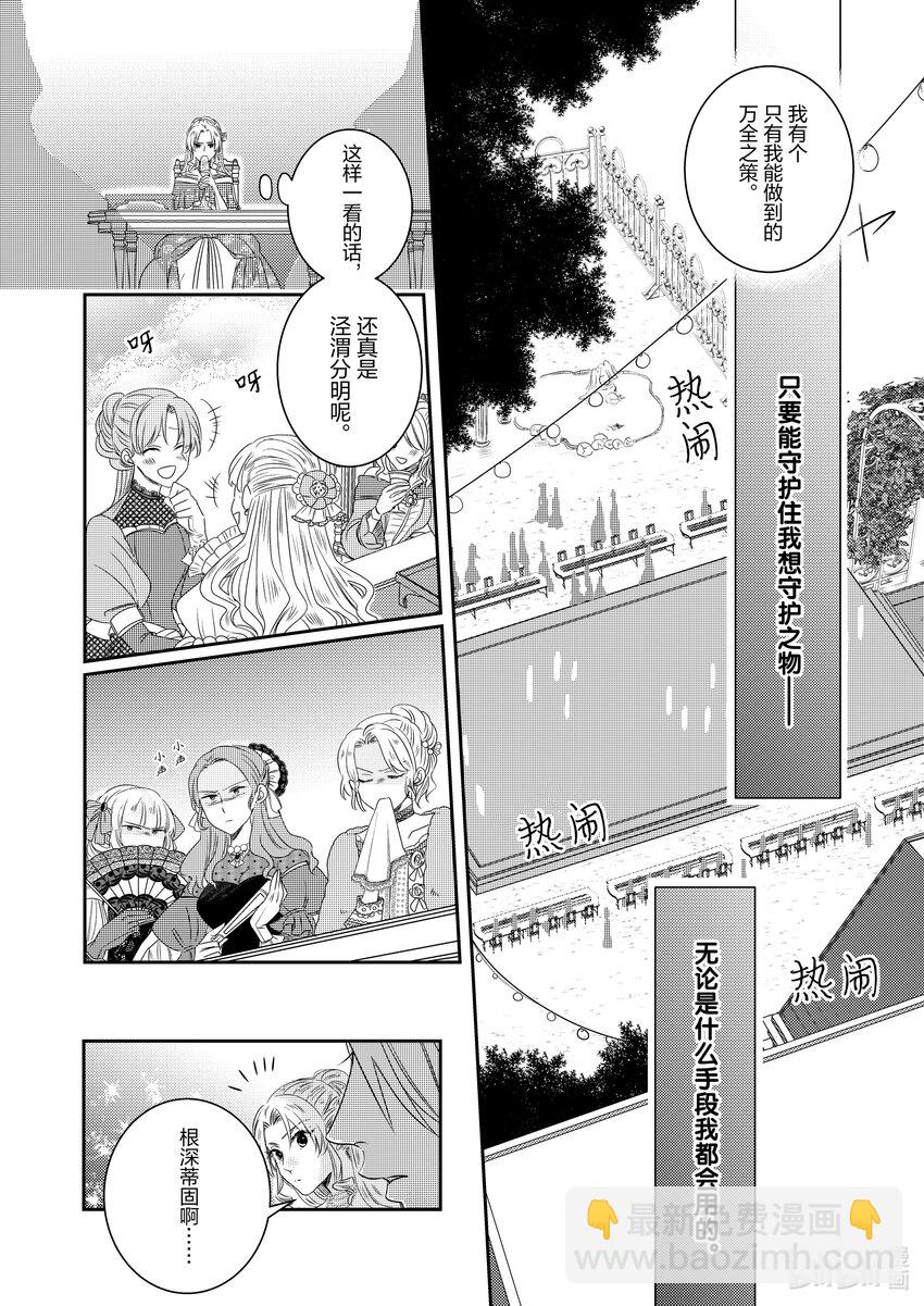 《反派大小姐后宫物语》震荡篇 第24话 第8页