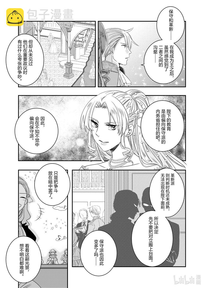 《反派大小姐后宫物语》震荡篇 第24话 第9页