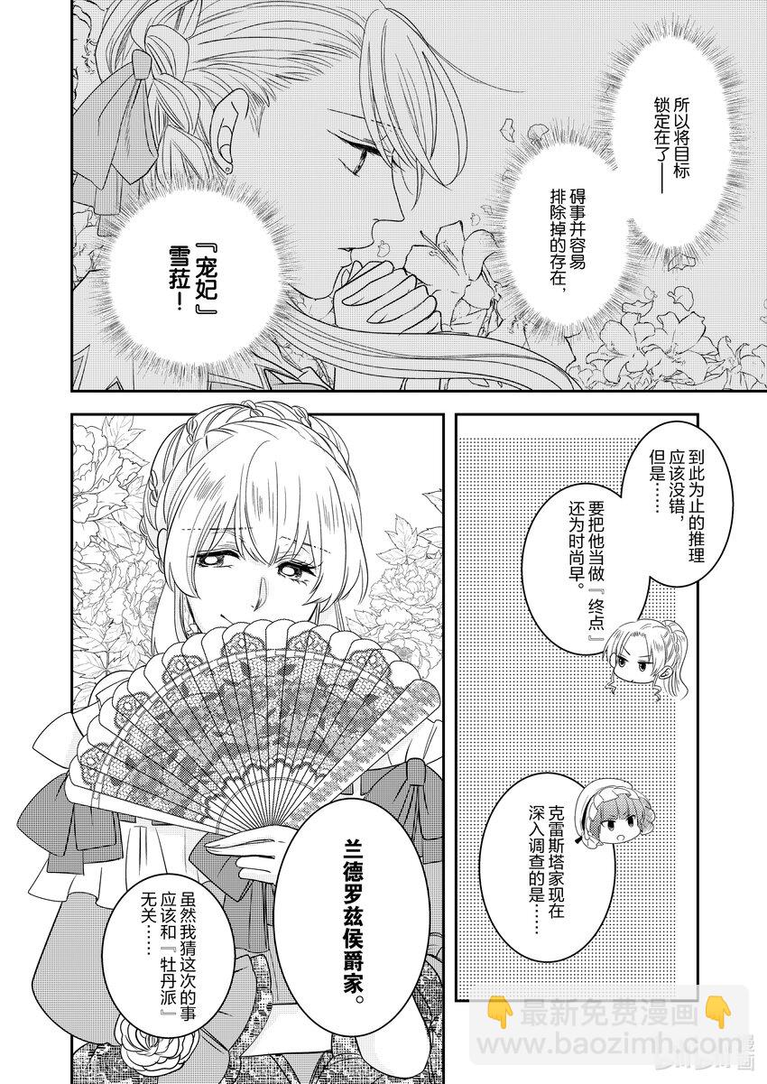 《反派大小姐后宫物语》震荡篇 第23话 第10页