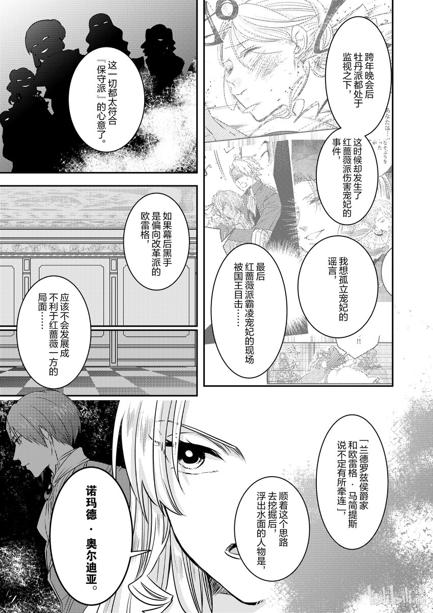 《反派大小姐后宫物语》震荡篇 第23话 第11页