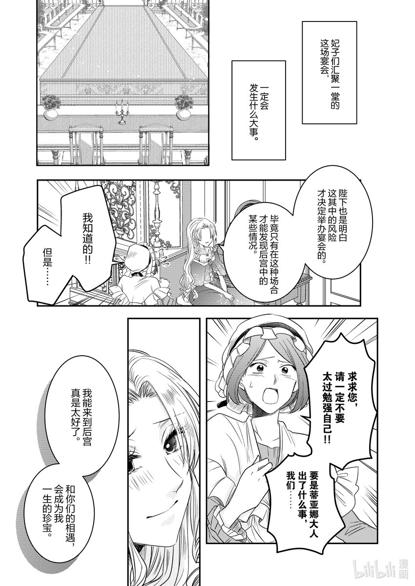 《反派大小姐后宫物语》震荡篇 第23话 第15页