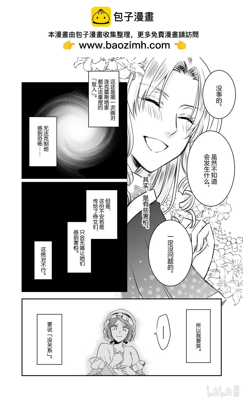 《反派大小姐后宫物语》震荡篇 第23话 第16页