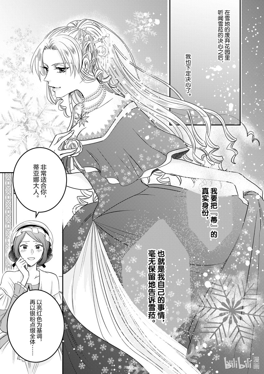 《反派大小姐后宫物语》震荡篇 第23话 第19页