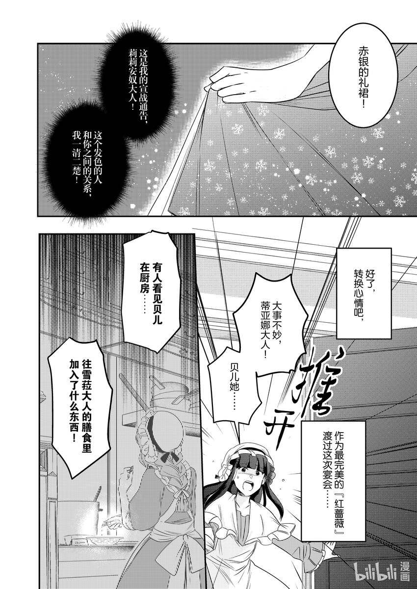 《反派大小姐后宫物语》震荡篇 第23话 第20页