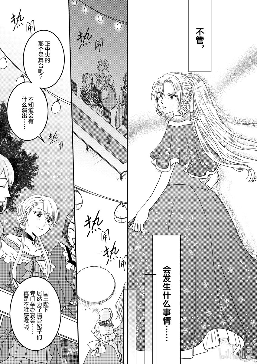 《反派大小姐后宫物语》震荡篇 第23话 第21页