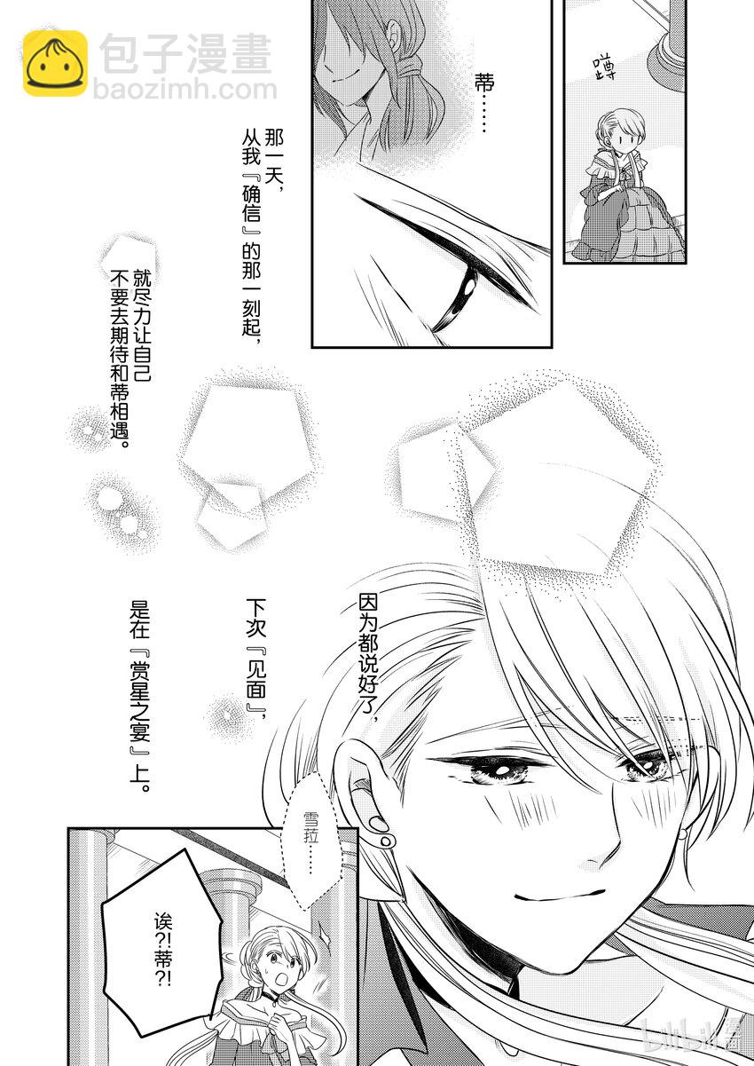 《反派大小姐后宫物语》震荡篇 第23话 第23页