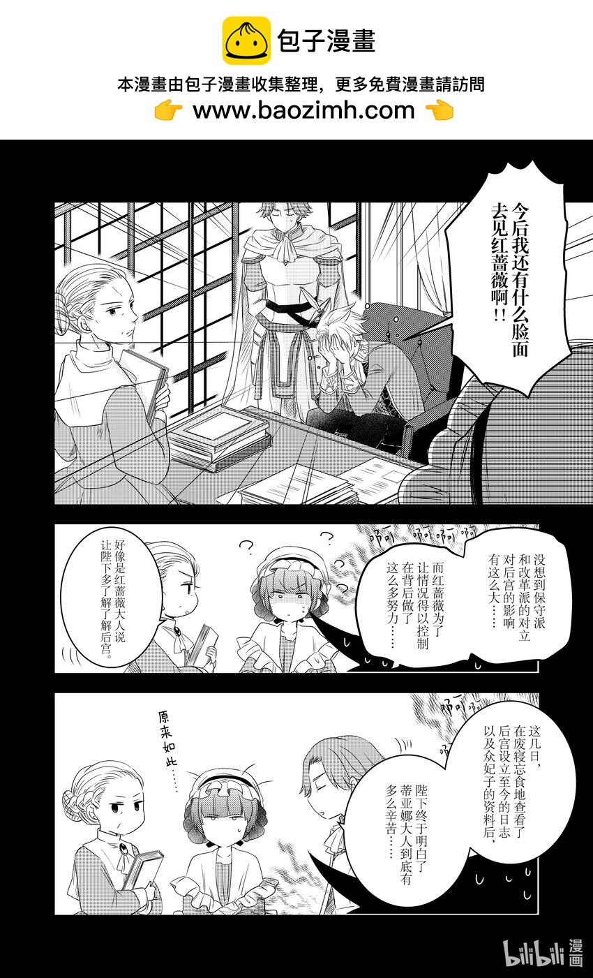 《反派大小姐后宫物语》震荡篇 第23话 第2页