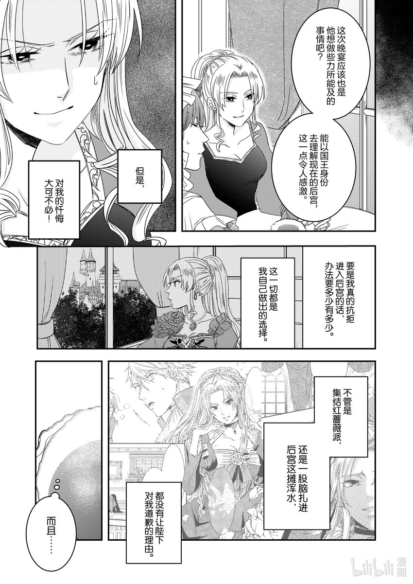 《反派大小姐后宫物语》震荡篇 第23话 第3页
