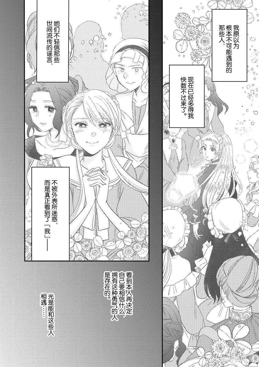 《反派大小姐后宫物语》震荡篇 第23话 第4页