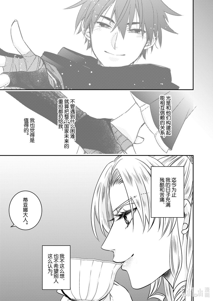 《反派大小姐后宫物语》震荡篇 第23话 第5页