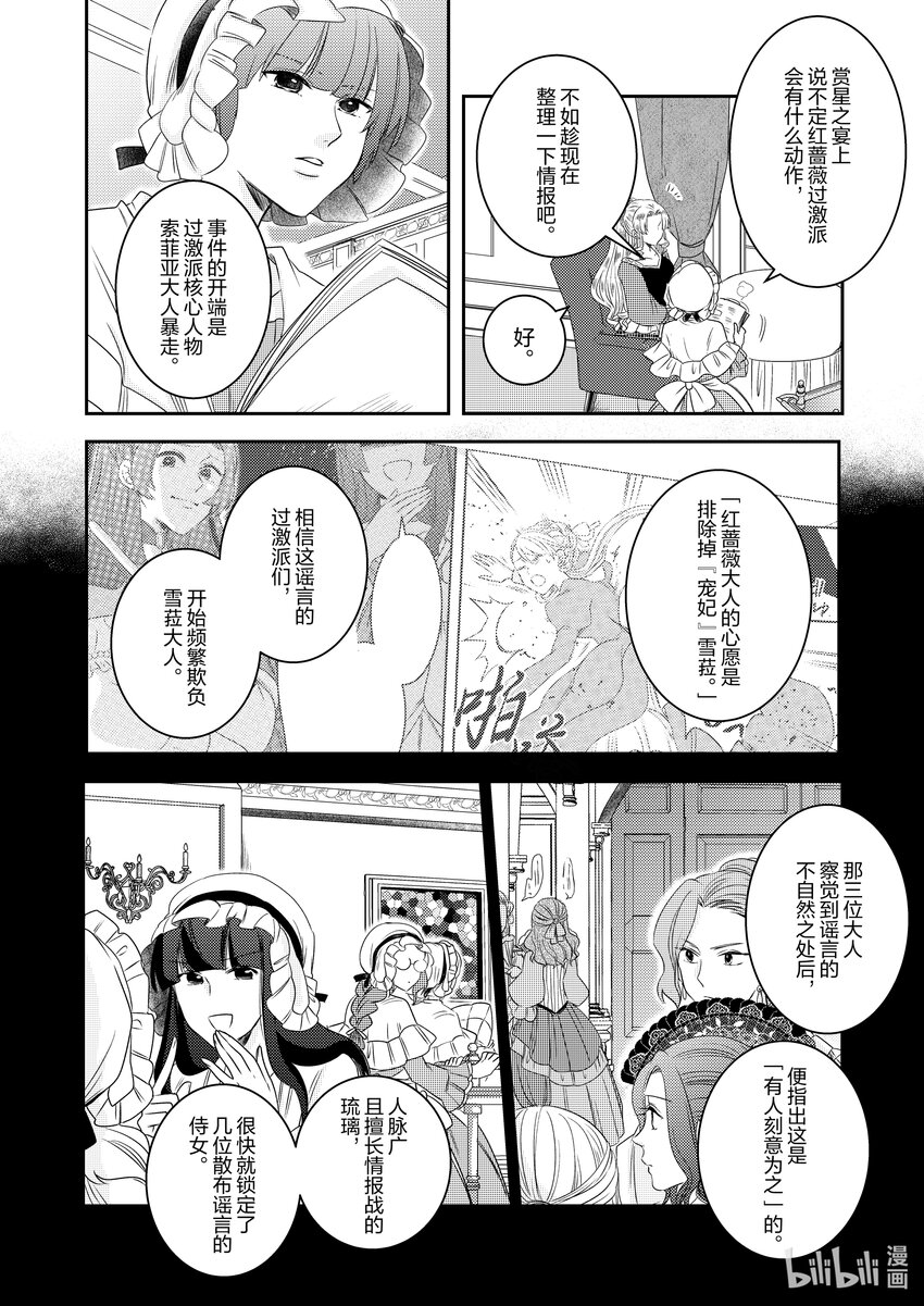 《反派大小姐后宫物语》震荡篇 第23话 第6页