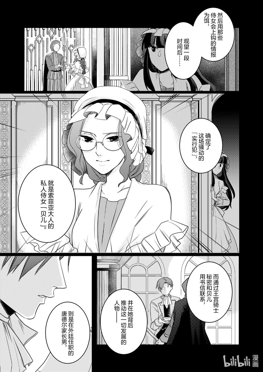 《反派大小姐后宫物语》震荡篇 第23话 第7页