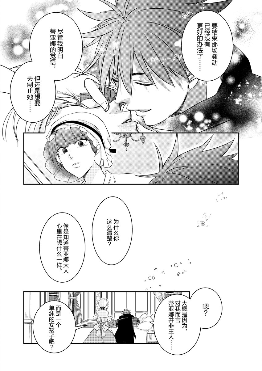《反派大小姐后宫物语》震荡篇 第25话 第11页
