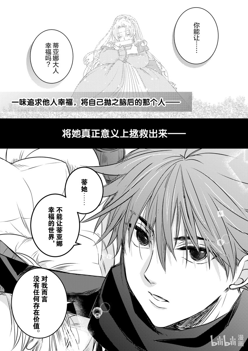 《反派大小姐后宫物语》震荡篇 第25话 第13页