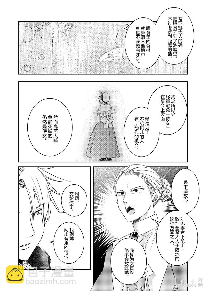 《反派大小姐后宫物语》震荡篇 第25话 第16页