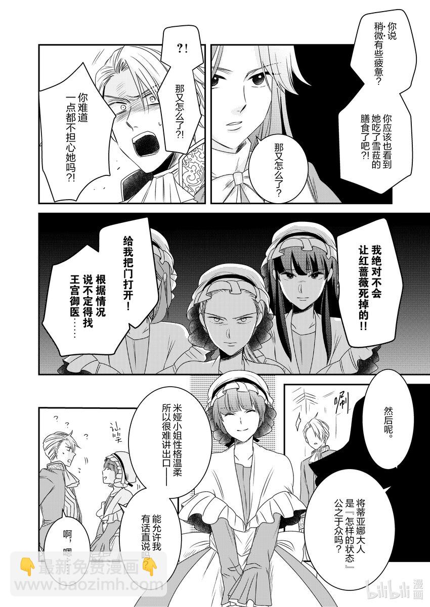 《反派大小姐后宫物语》震荡篇 第25话 第18页