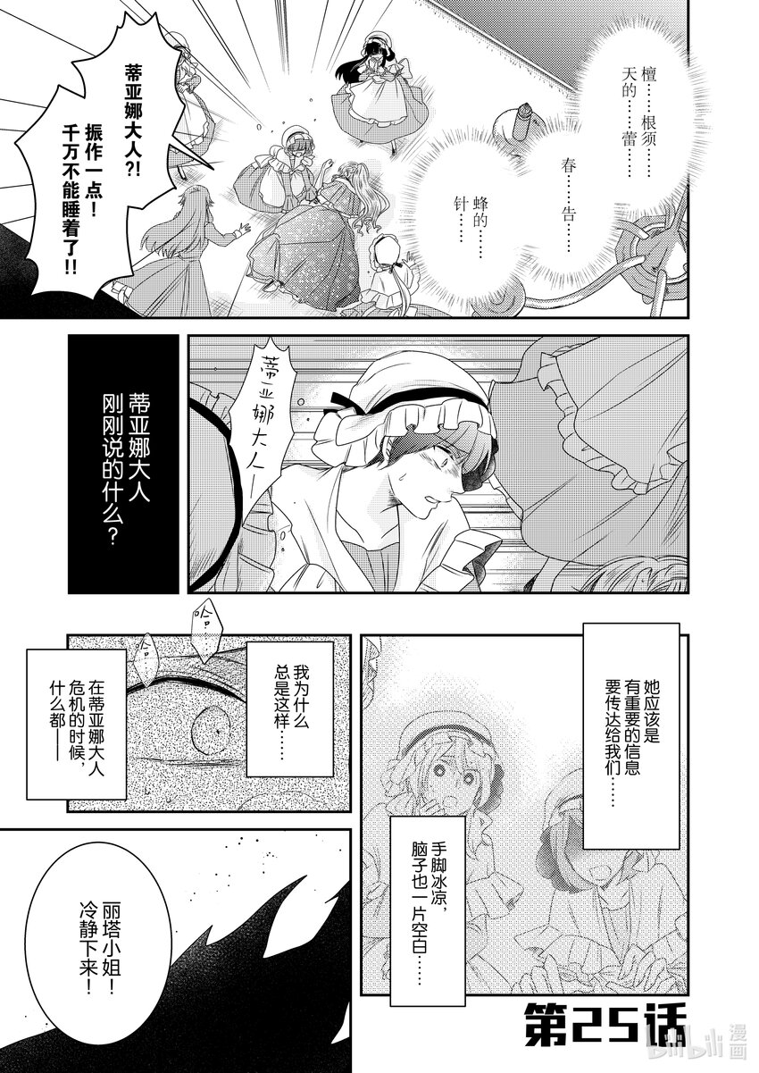 《反派大小姐后宫物语》震荡篇 第25话 第1页