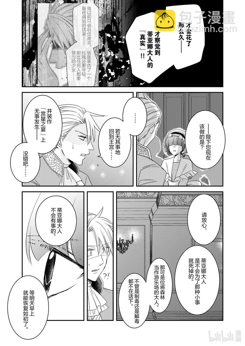 《反派大小姐后宫物语》震荡篇 第25话 第21页
