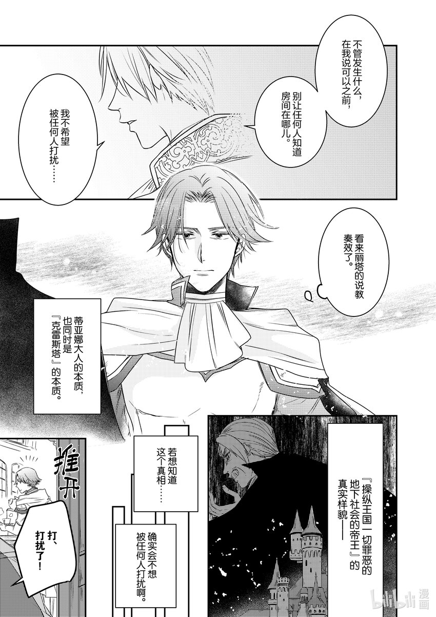 《反派大小姐后宫物语》震荡篇 第25话 第23页