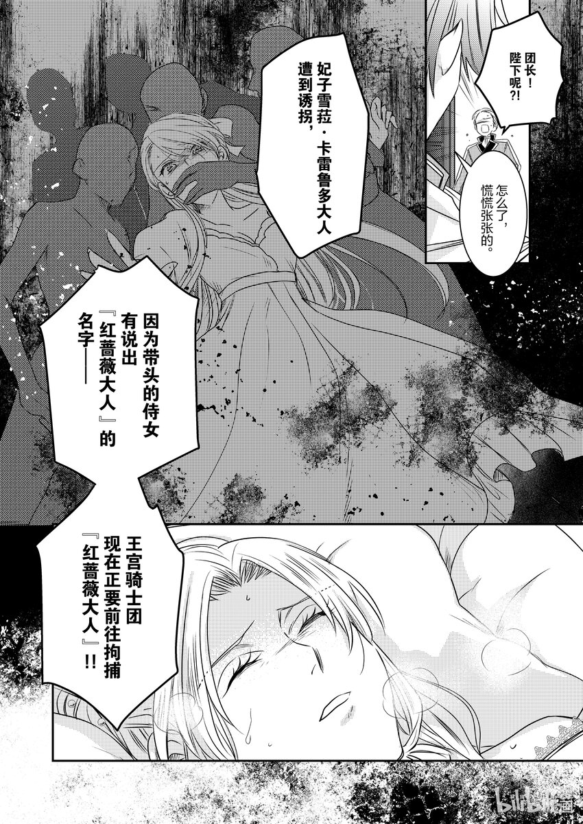 《反派大小姐后宫物语》震荡篇 第25话 第24页