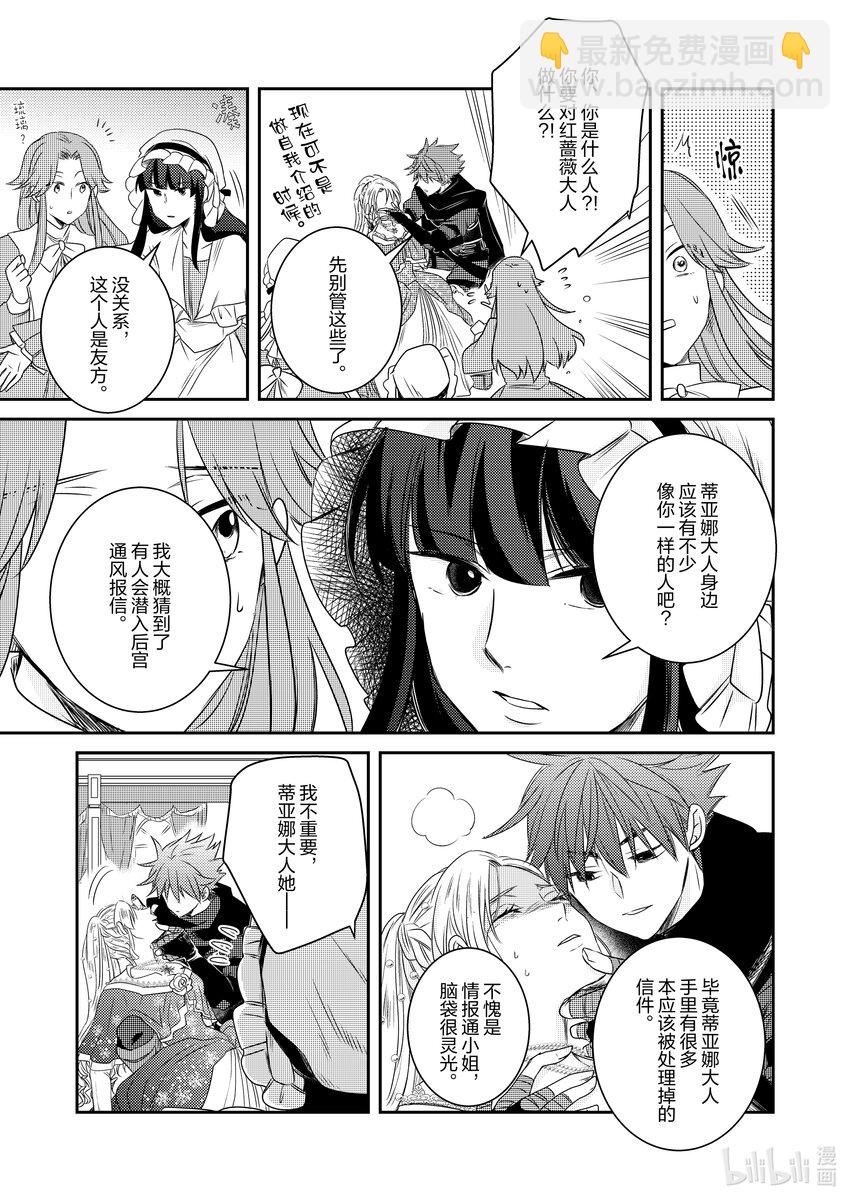 《反派大小姐后宫物语》震荡篇 第25话 第3页