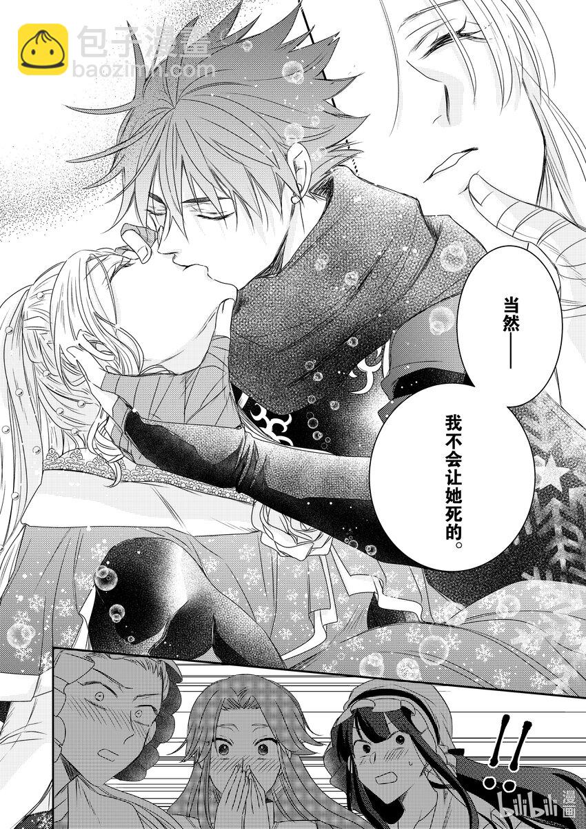 《反派大小姐后宫物语》震荡篇 第25话 第4页