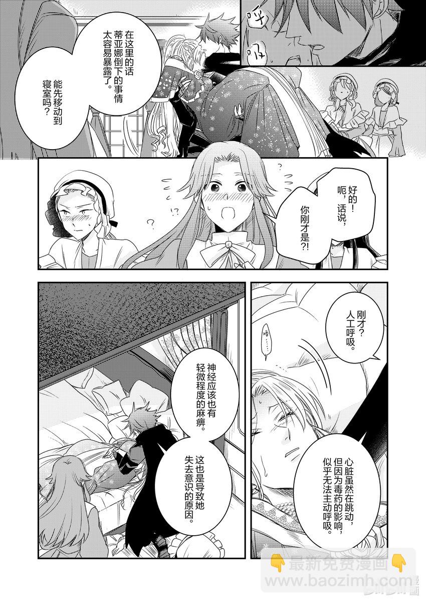 《反派大小姐后宫物语》震荡篇 第25话 第5页