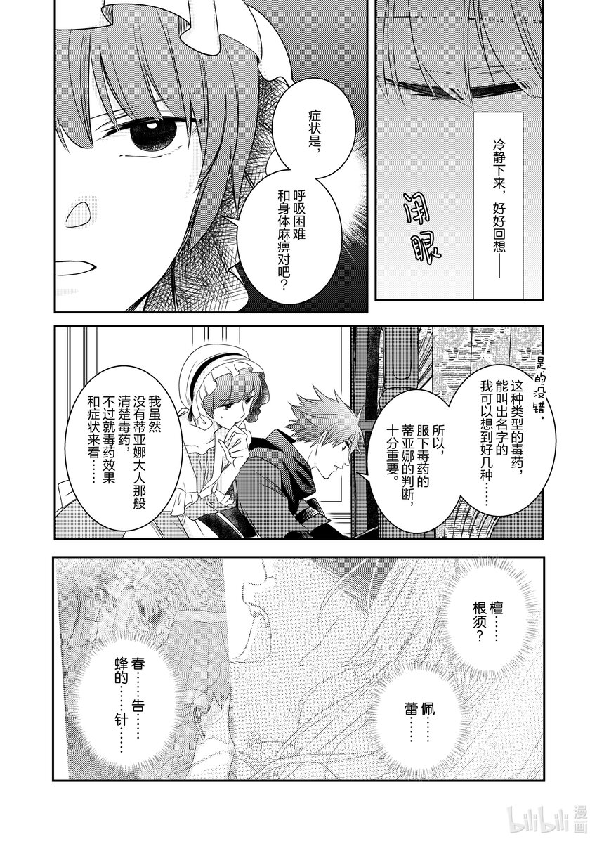 《反派大小姐后宫物语》震荡篇 第25话 第8页