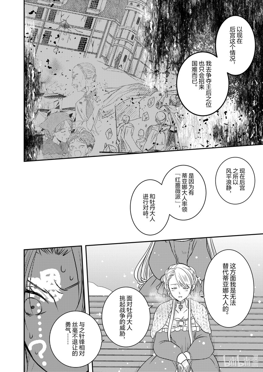 《反派大小姐后宫物语》震荡篇 第22话 第14页