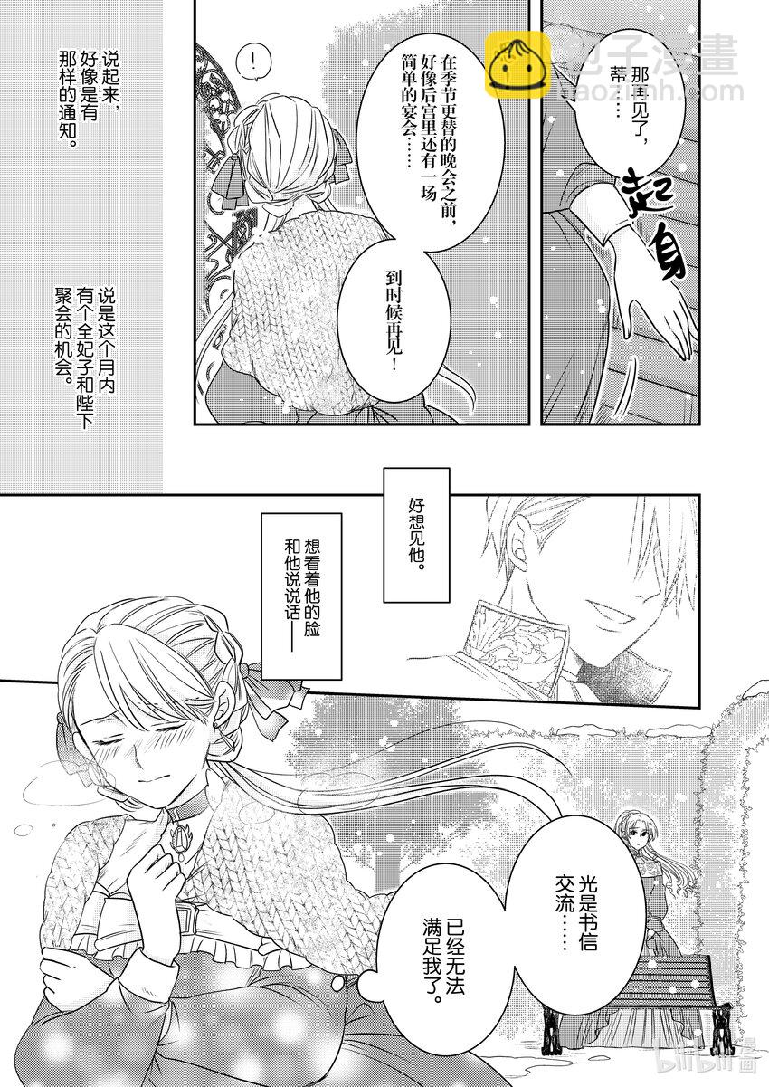 《反派大小姐后宫物语》震荡篇 第22话 第19页