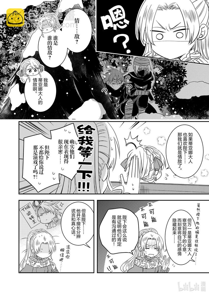 《反派大小姐后宫物语》震荡篇 第22话 第4页