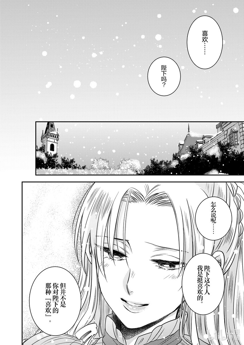 《反派大小姐后宫物语》震荡篇 第22话 第8页