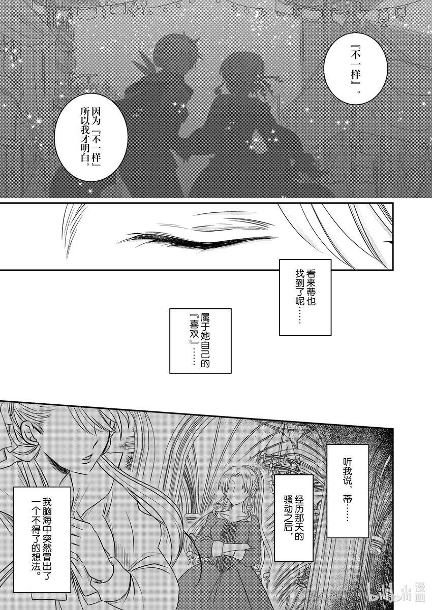 《反派大小姐后宫物语》震荡篇 第22话 第9页