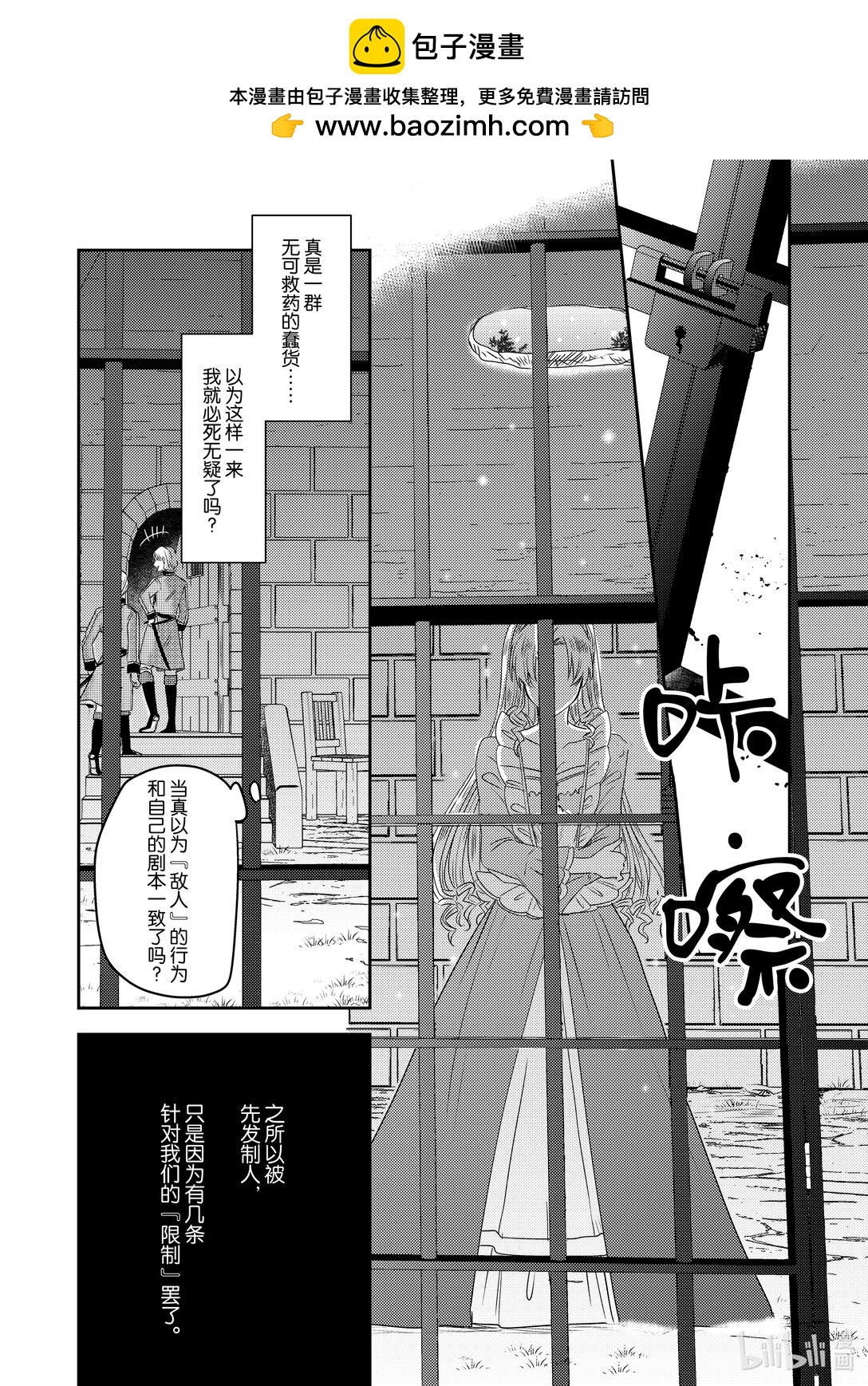 《反派大小姐后宫物语》震荡篇 第27话 第10页