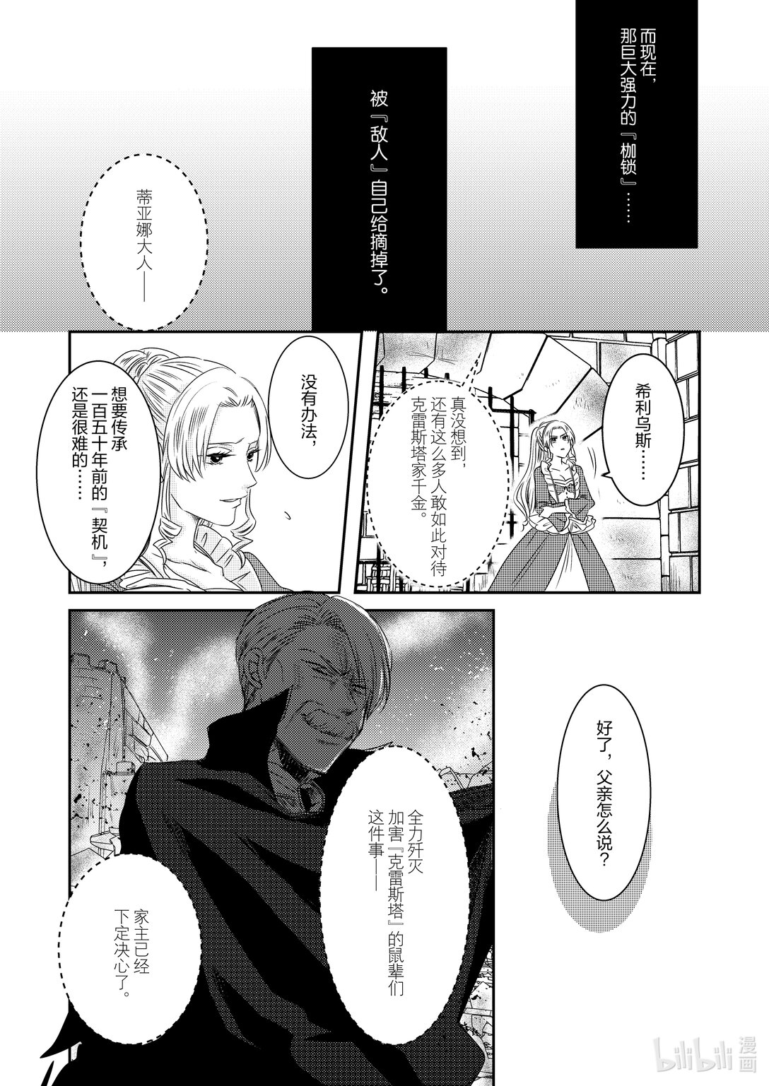 《反派大小姐后宫物语》震荡篇 第27话 第11页