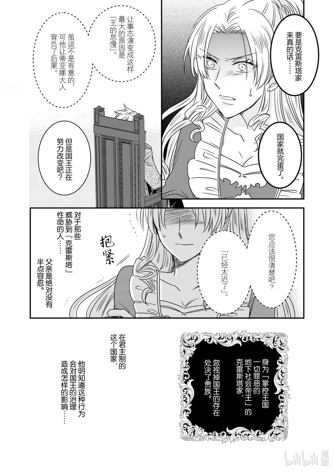 《反派大小姐后宫物语》震荡篇 第27话 第12页