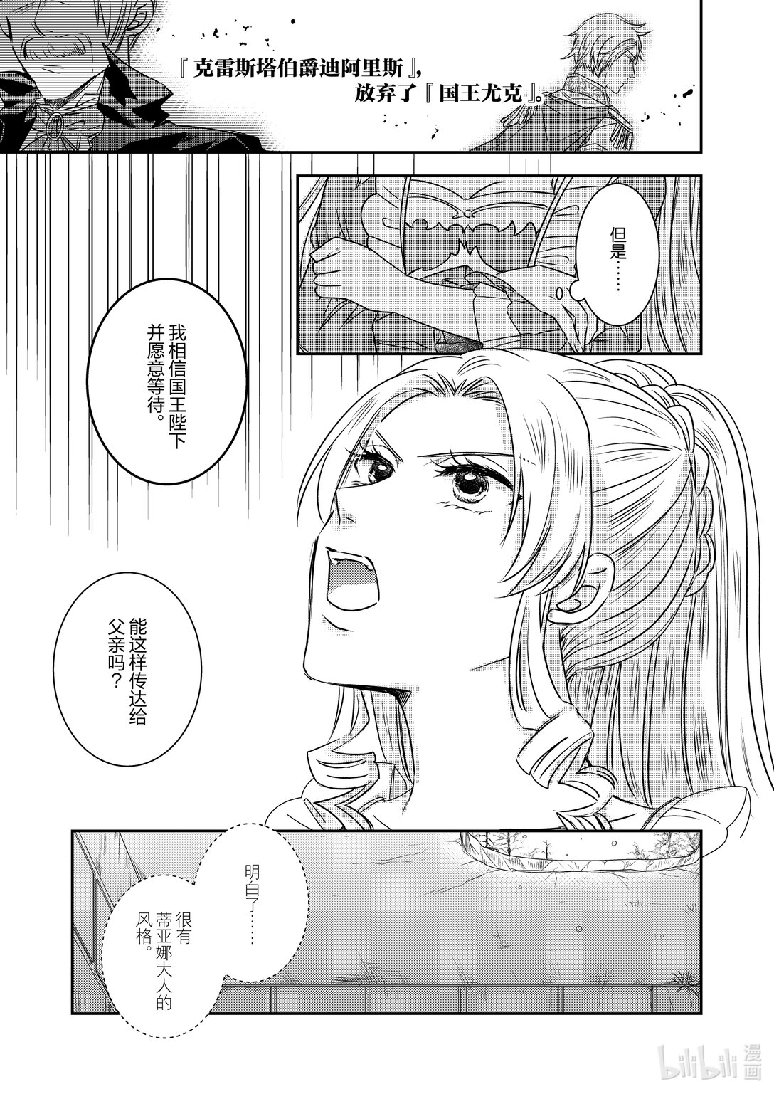 《反派大小姐后宫物语》震荡篇 第27话 第13页
