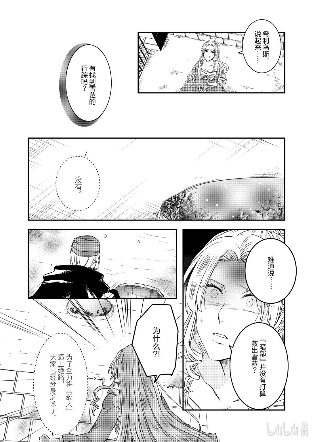 《反派大小姐后宫物语》震荡篇 第27话 第14页
