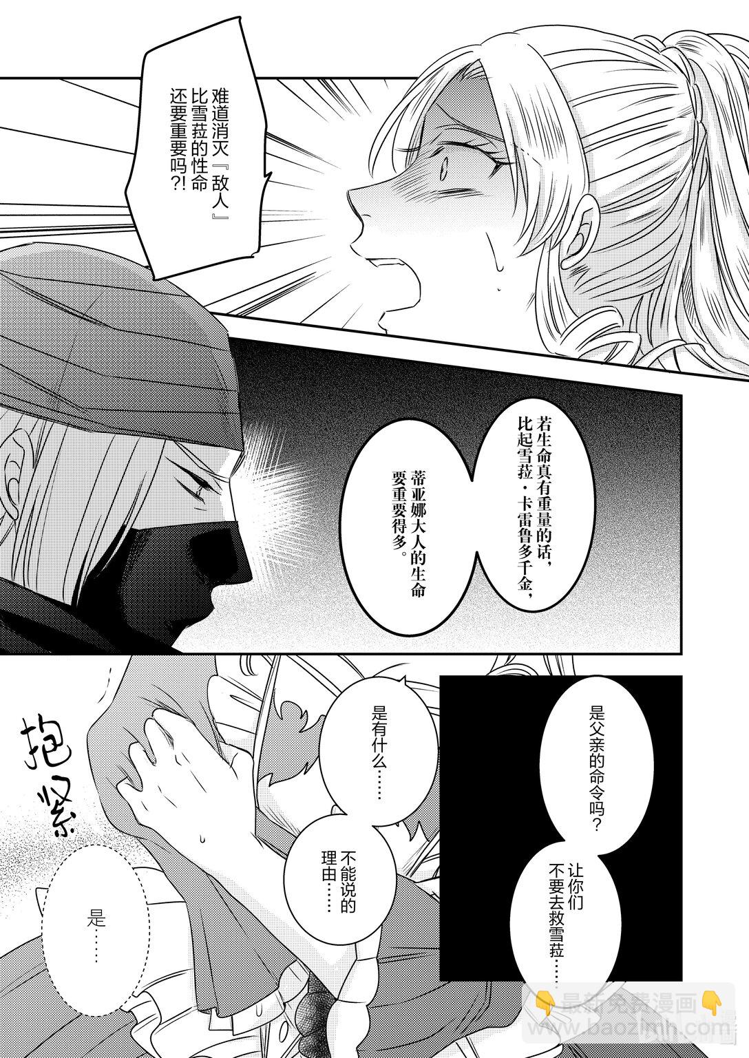 《反派大小姐后宫物语》震荡篇 第27话 第15页