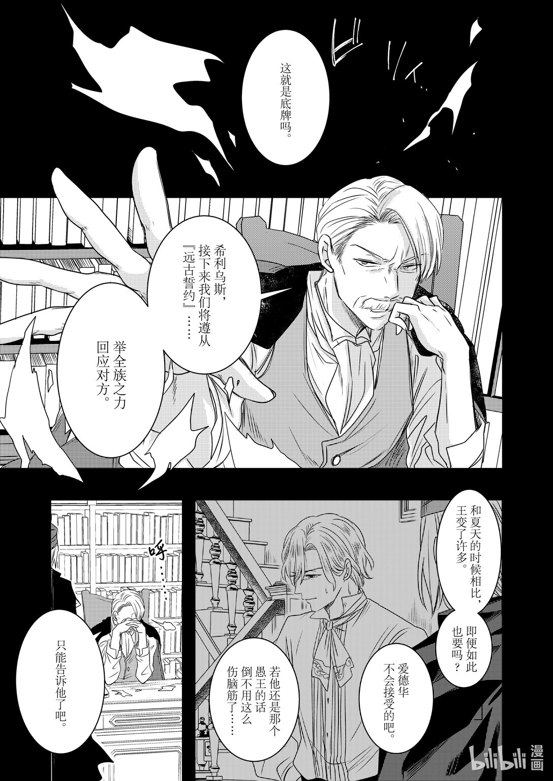 《反派大小姐后宫物语》震荡篇 第27话 第17页