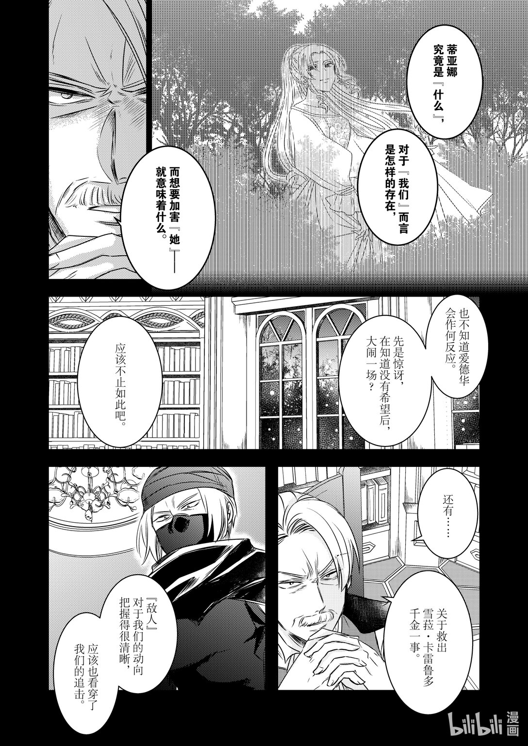 《反派大小姐后宫物语》震荡篇 第27话 第18页