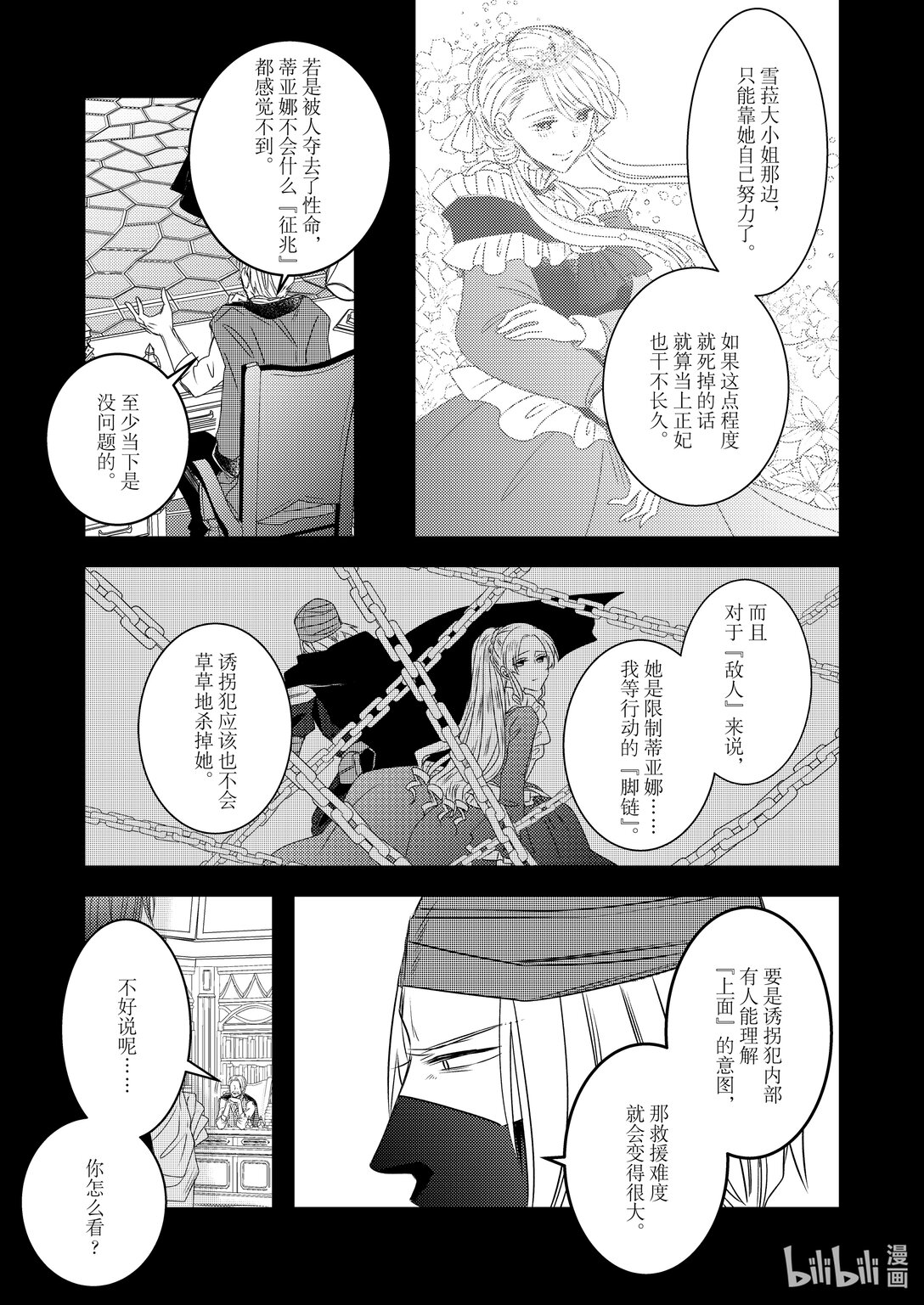 《反派大小姐后宫物语》震荡篇 第27话 第19页