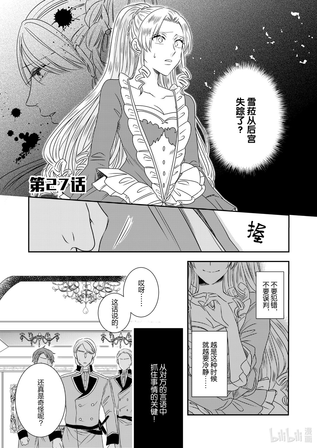 《反派大小姐后宫物语》震荡篇 第27话 第1页